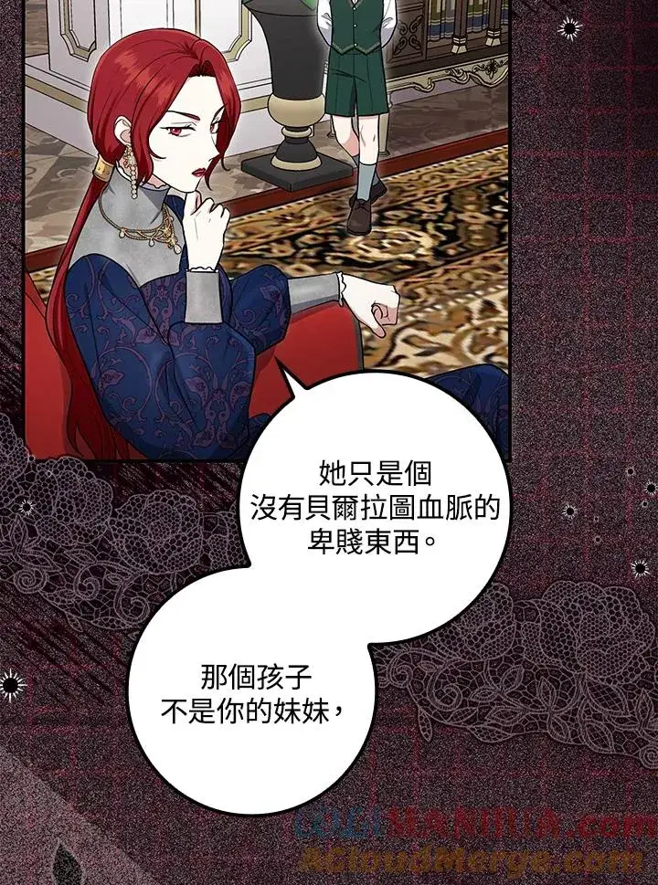 《完美演绎养女角色》第4话图29