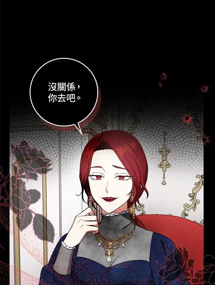《完美演绎养女角色》第4话图32