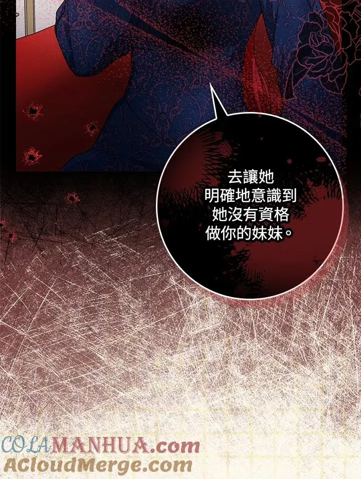 《完美演绎养女角色》第4话图33