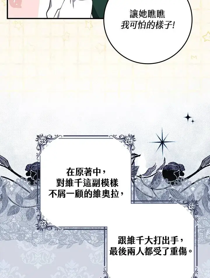 《完美演绎养女角色》第4话图35
