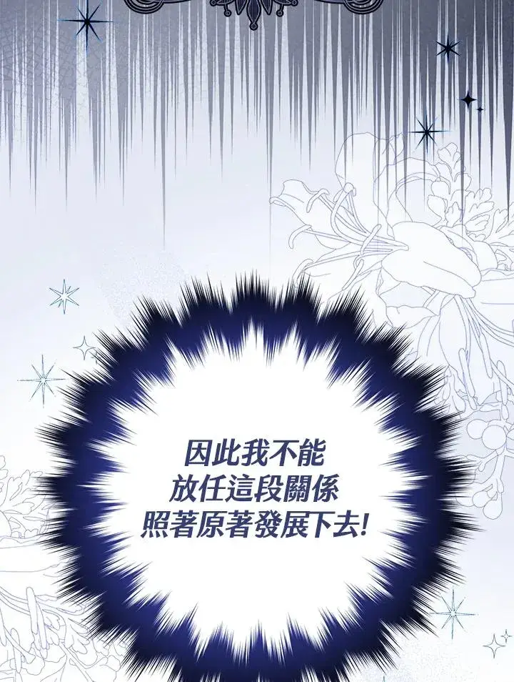 《完美演绎养女角色》第4话图38