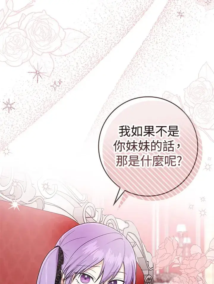 《完美演绎养女角色》第4话图40