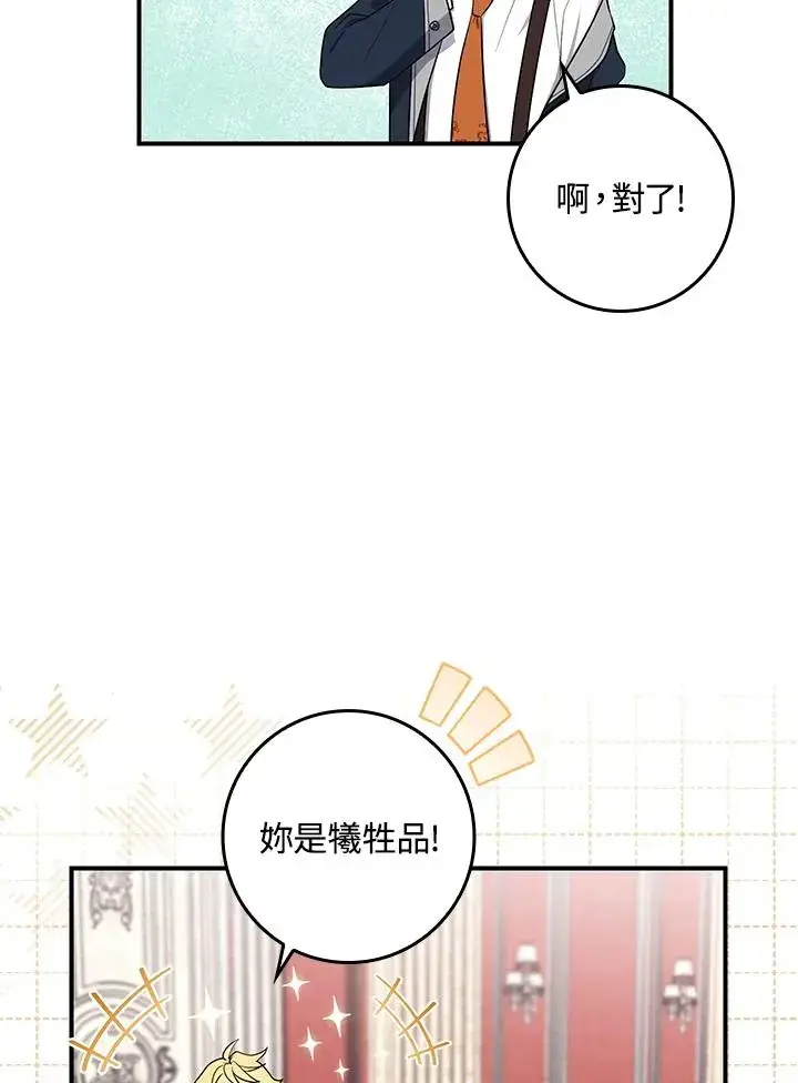 《完美演绎养女角色》第4话图43