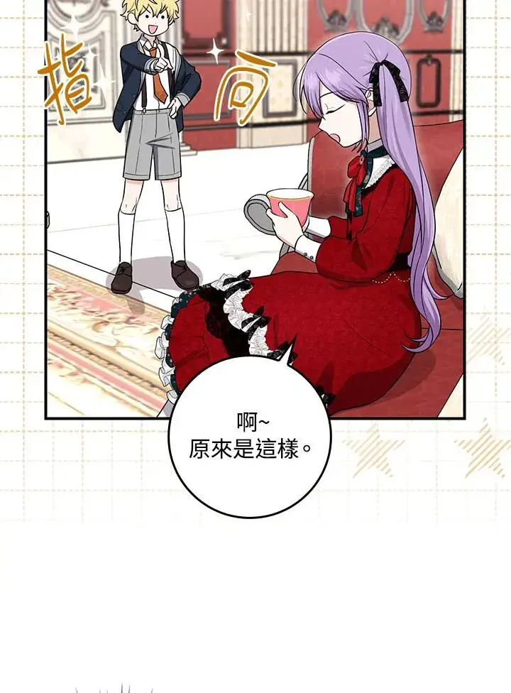 《完美演绎养女角色》第4话图44