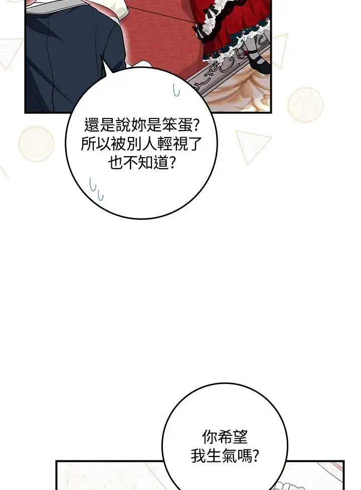 《完美演绎养女角色》第4话图48