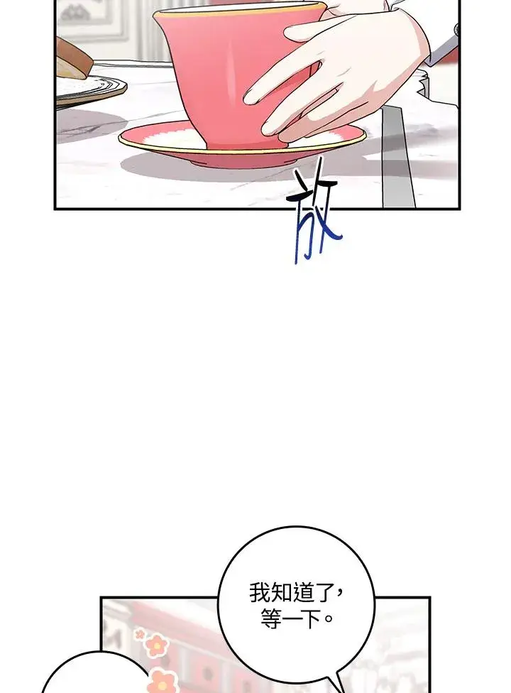 《完美演绎养女角色》第4话图50