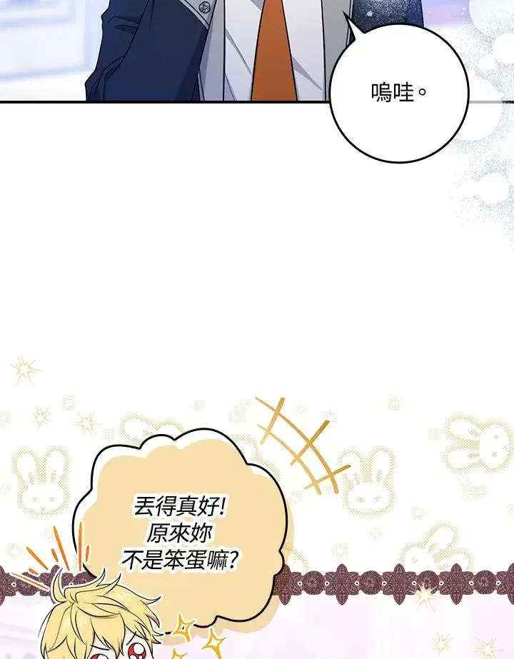 《完美演绎养女角色》第4话图56