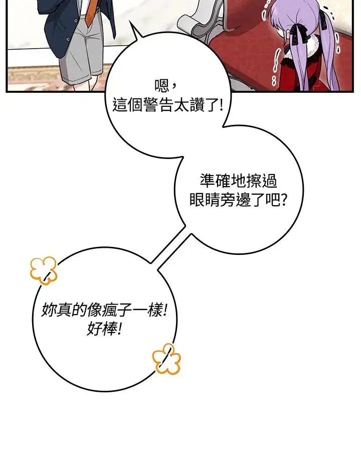 《完美演绎养女角色》第4话图64