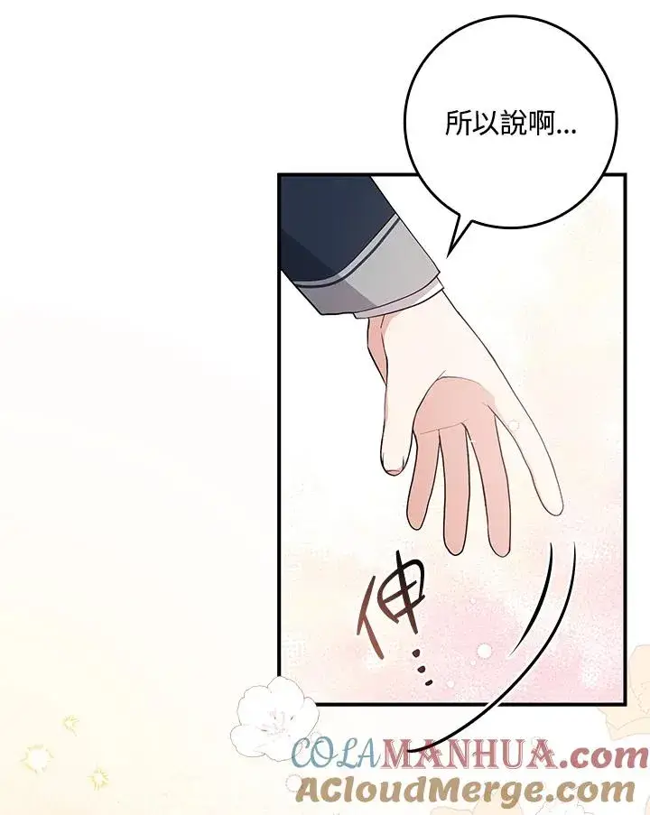 《完美演绎养女角色》第4话图65