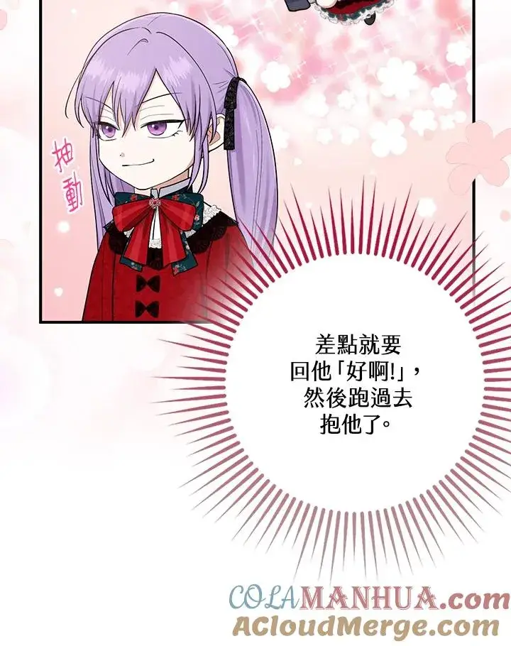 《完美演绎养女角色》第4话图69