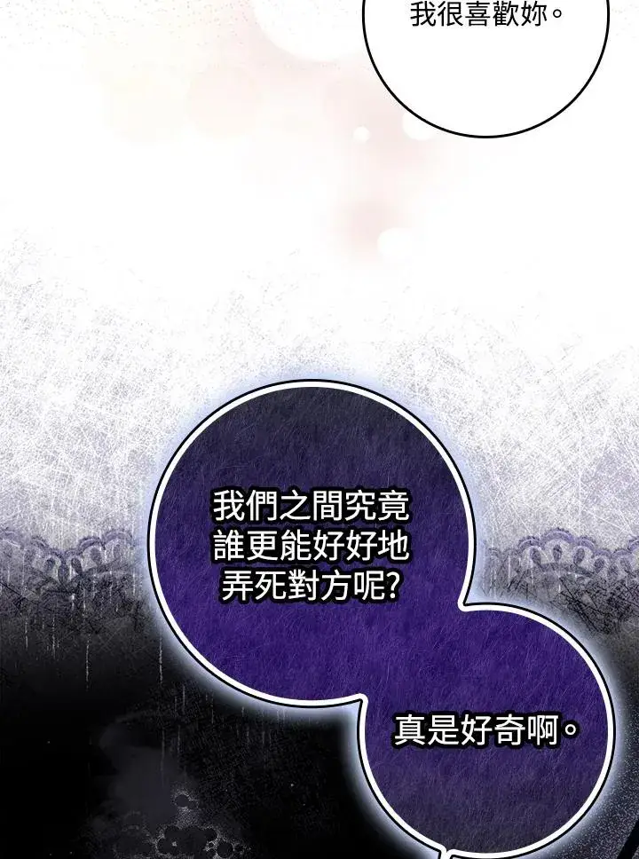 《完美演绎养女角色》第4话图79