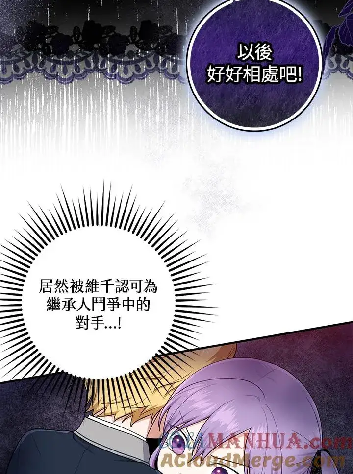 《完美演绎养女角色》第4话图81