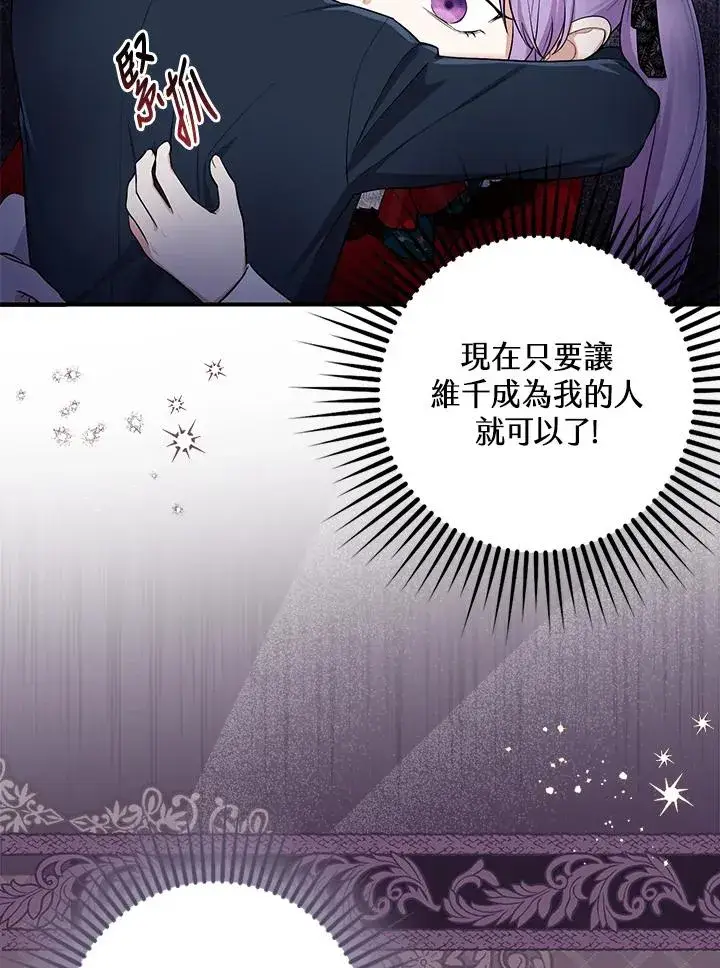 《完美演绎养女角色》第4话图82