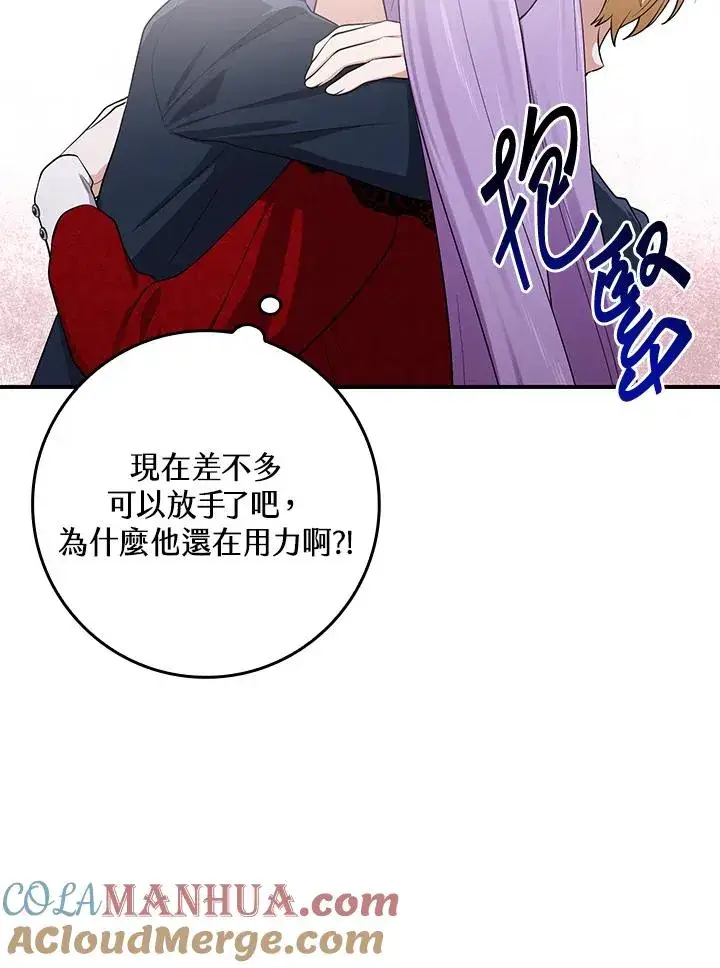 《完美演绎养女角色》第4话图85