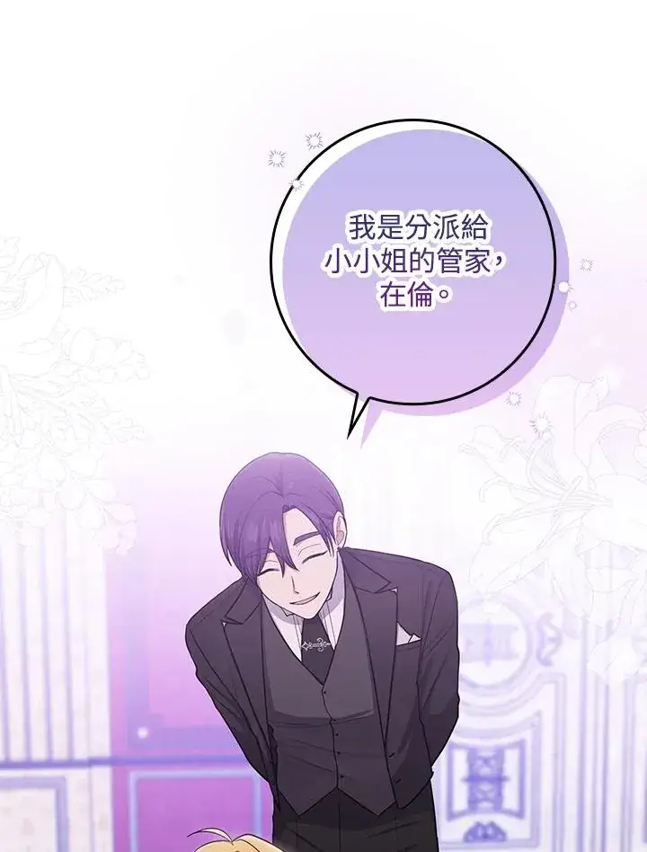 《完美演绎养女角色》第4话图87