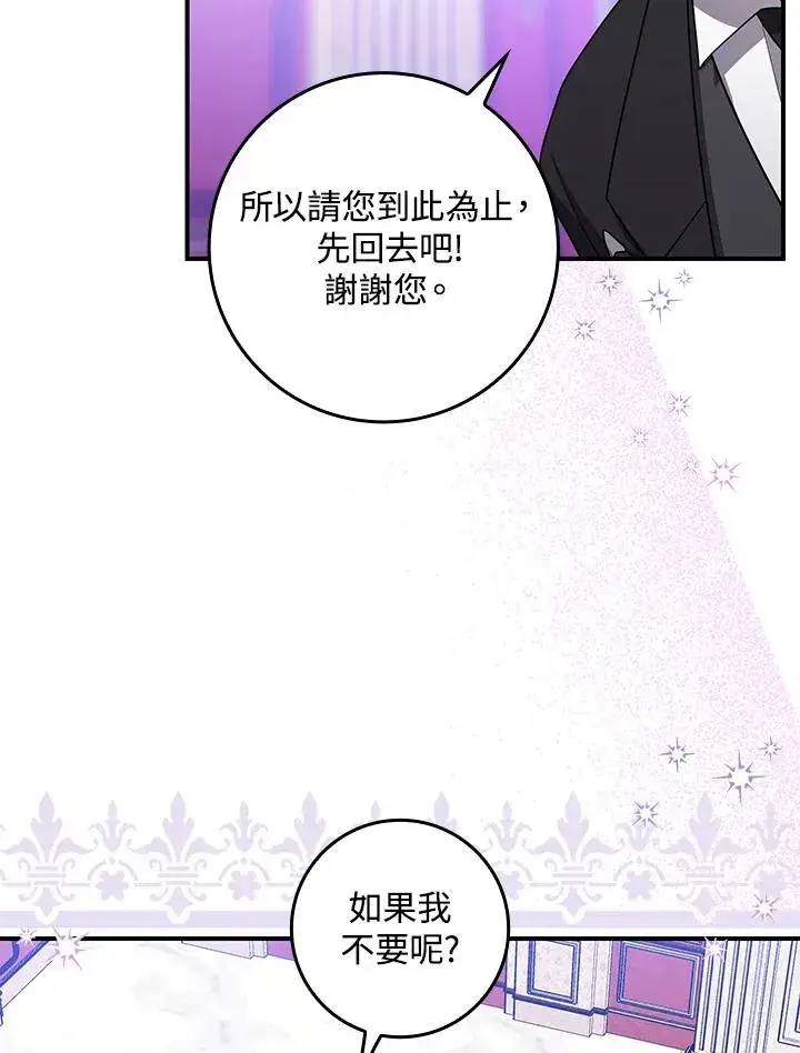 《完美演绎养女角色》第4话图91