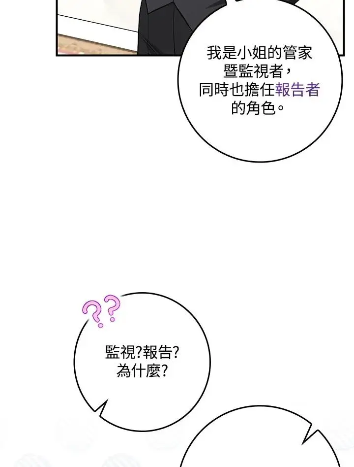 《完美演绎养女角色》第4话图94