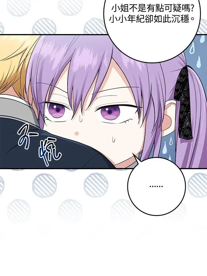 《完美演绎养女角色》第4话图95