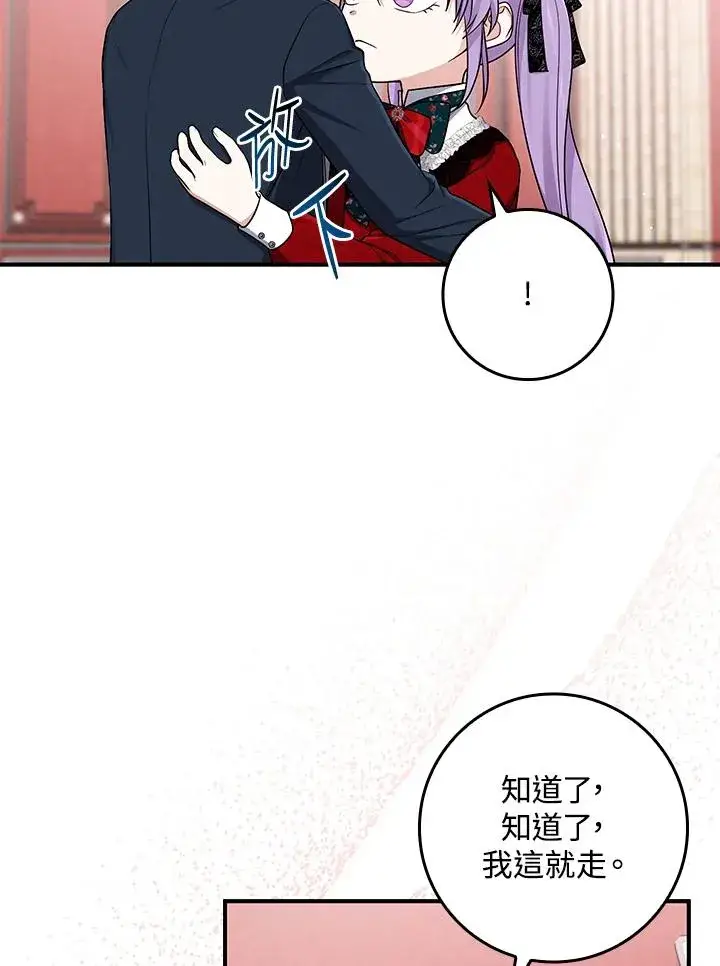 《完美演绎养女角色》第4话图99