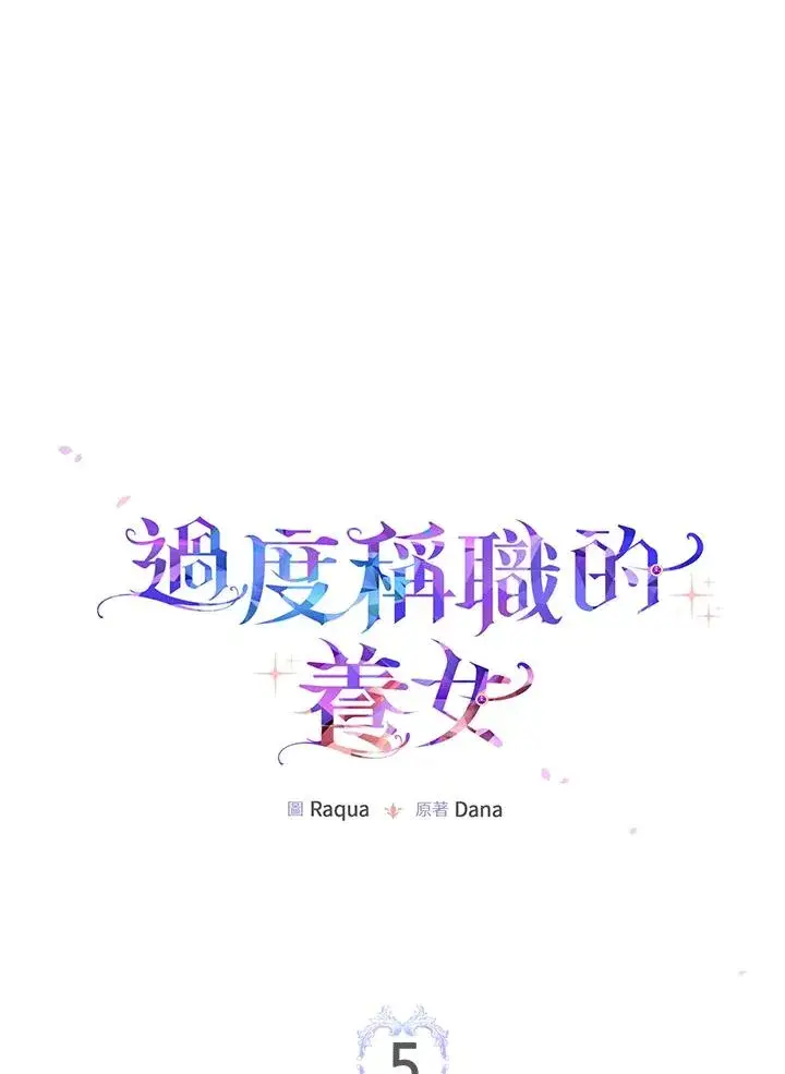 《完美演绎养女角色》第5话图11
