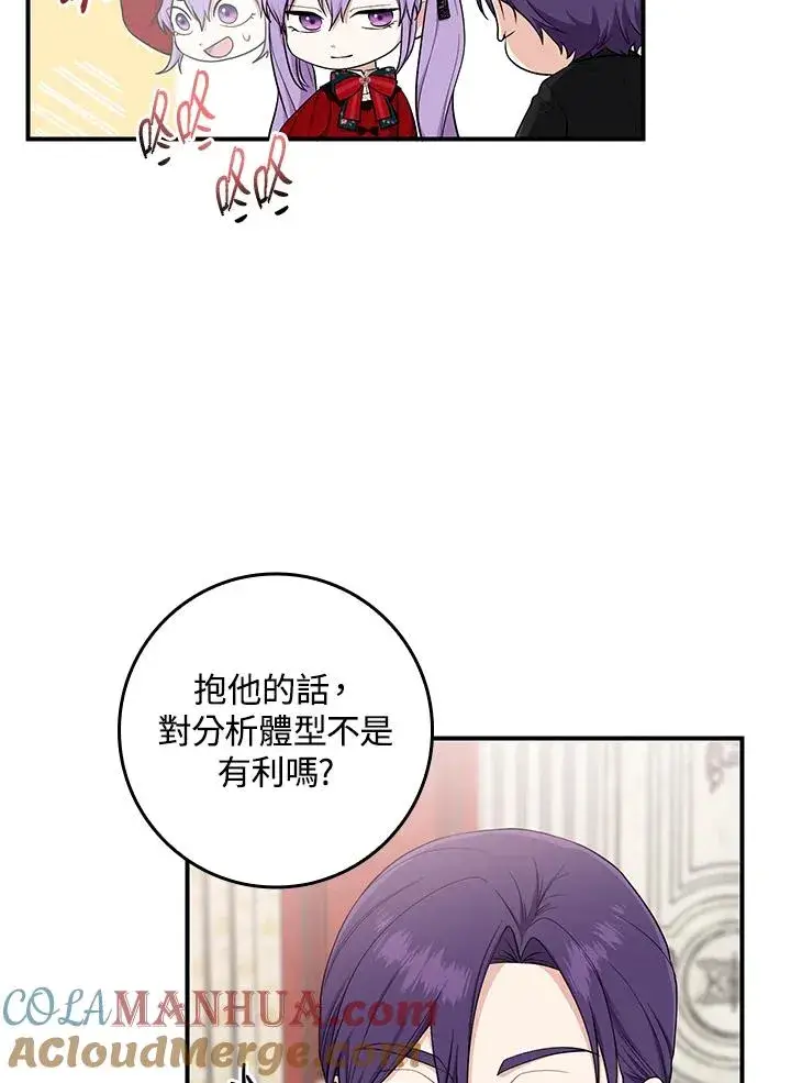 《完美演绎养女角色》第5话图13