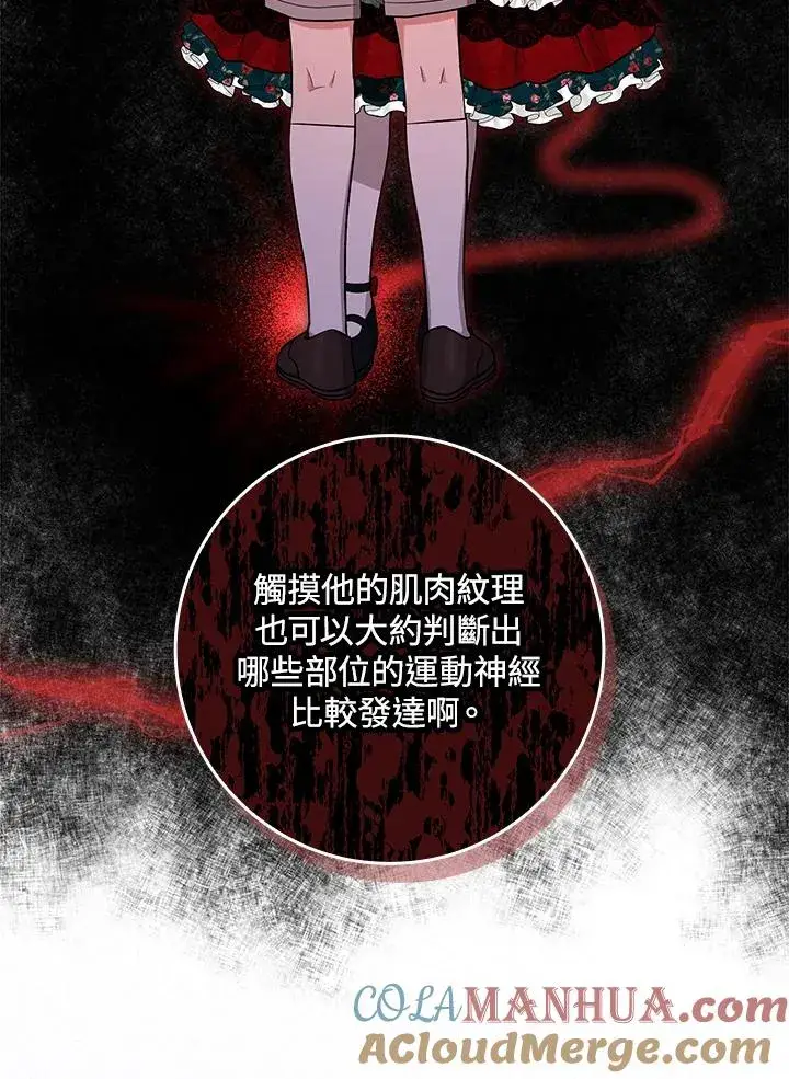《完美演绎养女角色》第5话图16