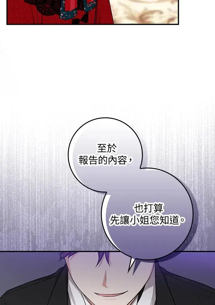 《完美演绎养女角色》第5话图32