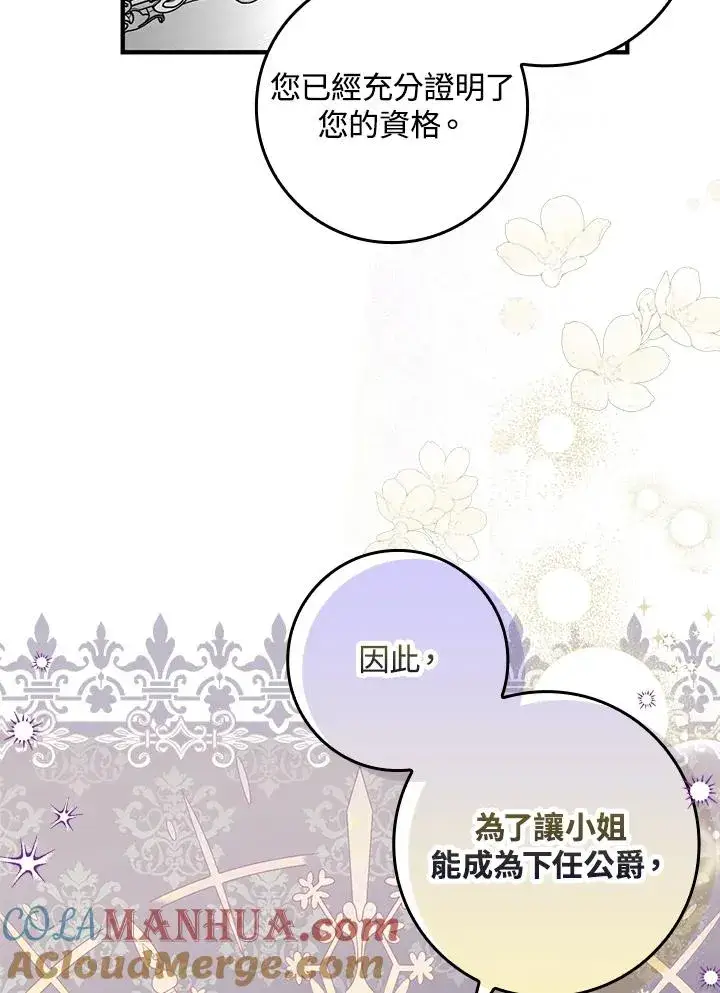 《完美演绎养女角色》第5话图40