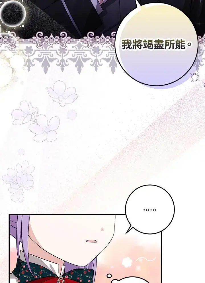 《完美演绎养女角色》第5话图42