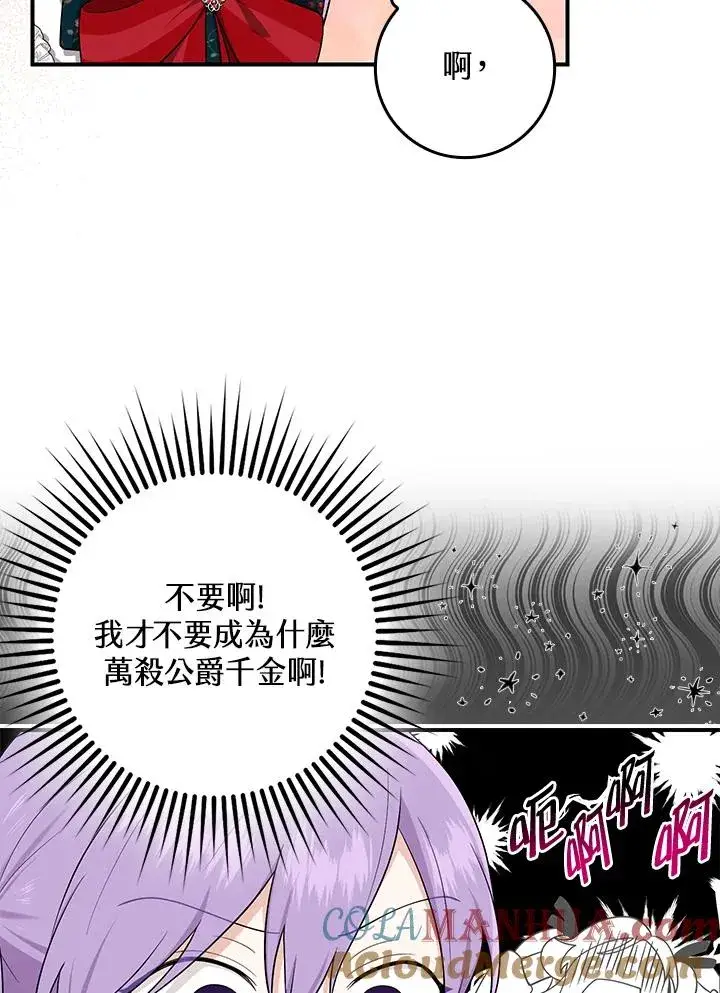 《完美演绎养女角色》第5话图43