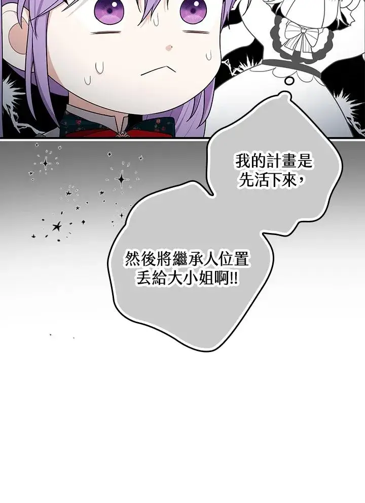 《完美演绎养女角色》第5话图44