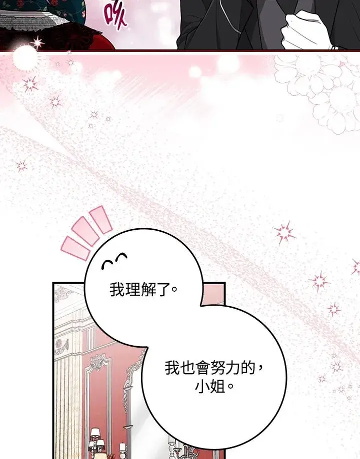《完美演绎养女角色》第5话图48
