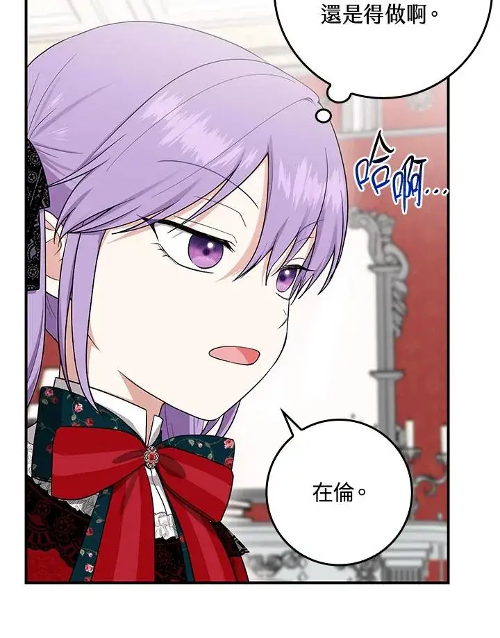 《完美演绎养女角色》第5话图50