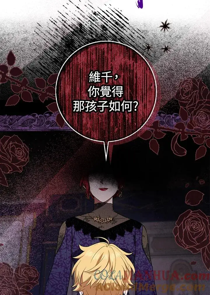《完美演绎养女角色》第5话图55