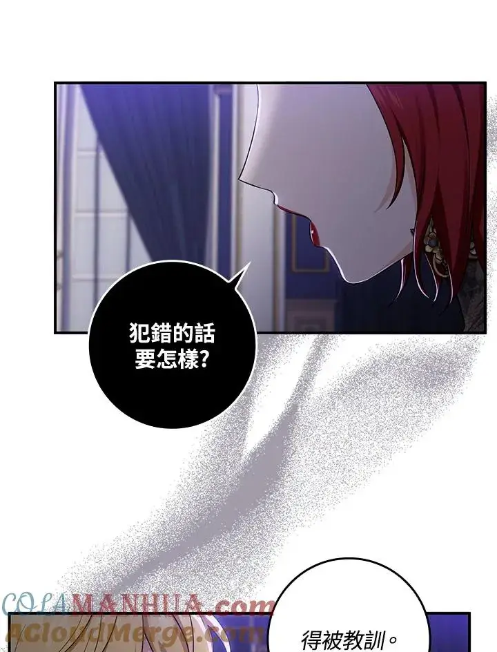 《完美演绎养女角色》第5话图61