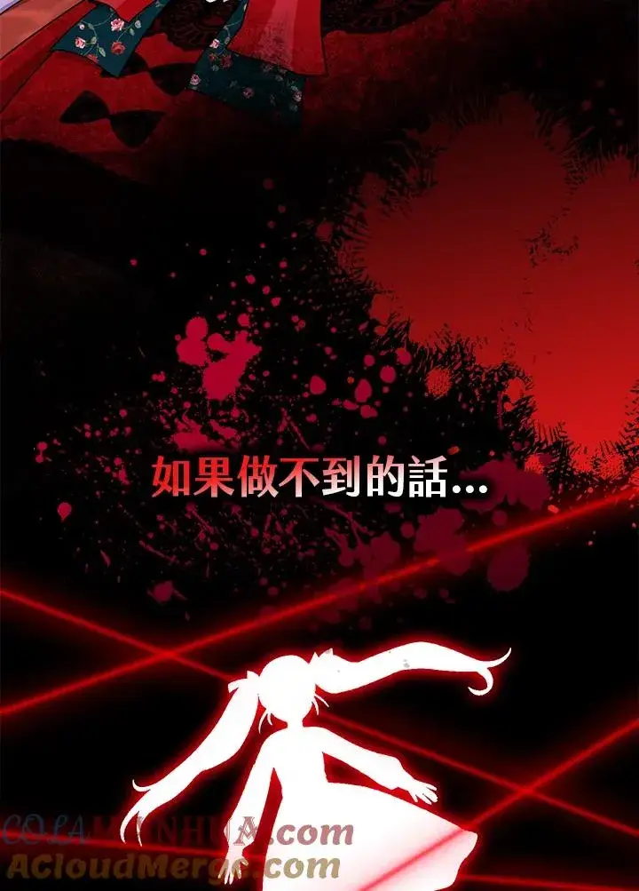《完美演绎养女角色》第5话图79