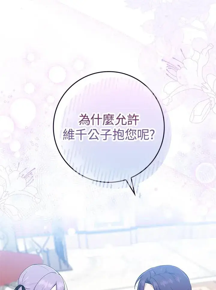 《完美演绎养女角色》第5话图8