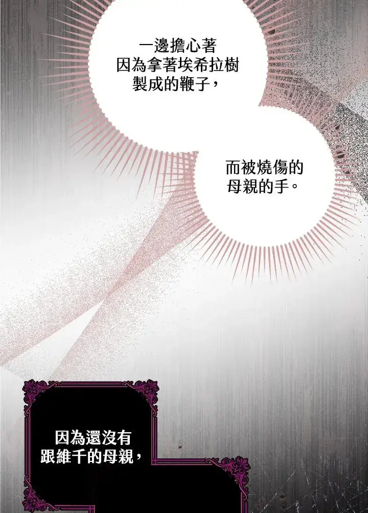 《完美演绎养女角色》第5话图83