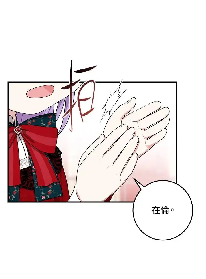 《完美演绎养女角色》第5话图86