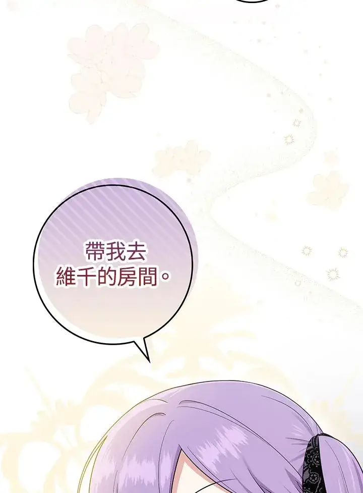 《完美演绎养女角色》第5话图89