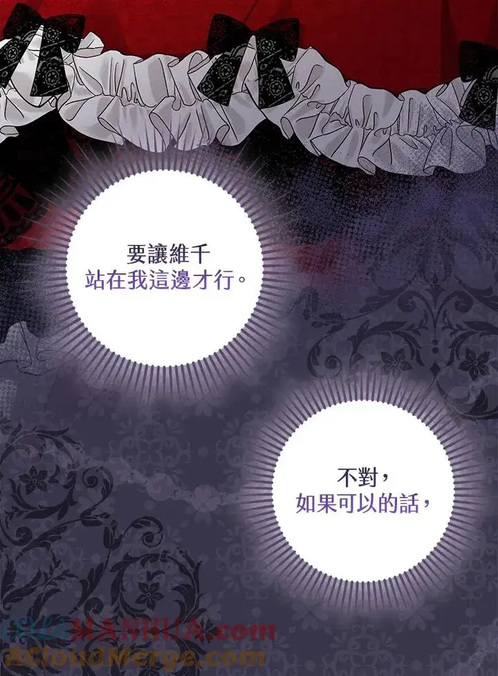 《完美演绎养女角色》第5话图91