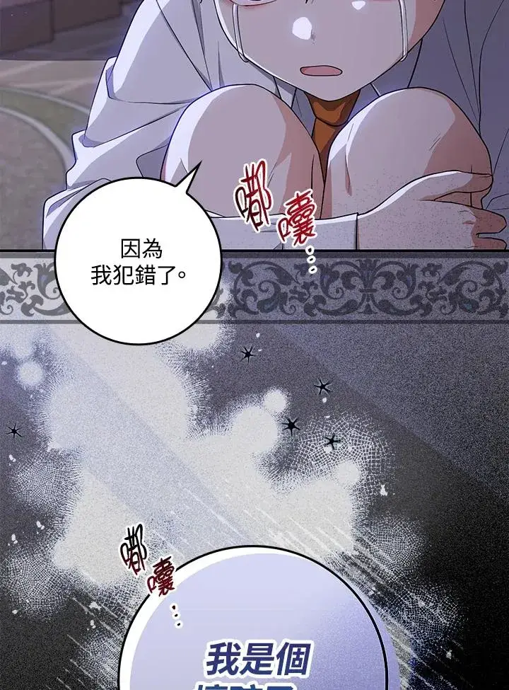 《完美演绎养女角色》第5话图96