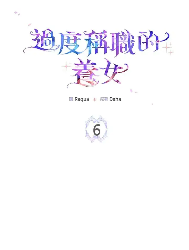 《完美演绎养女角色》第6话图17