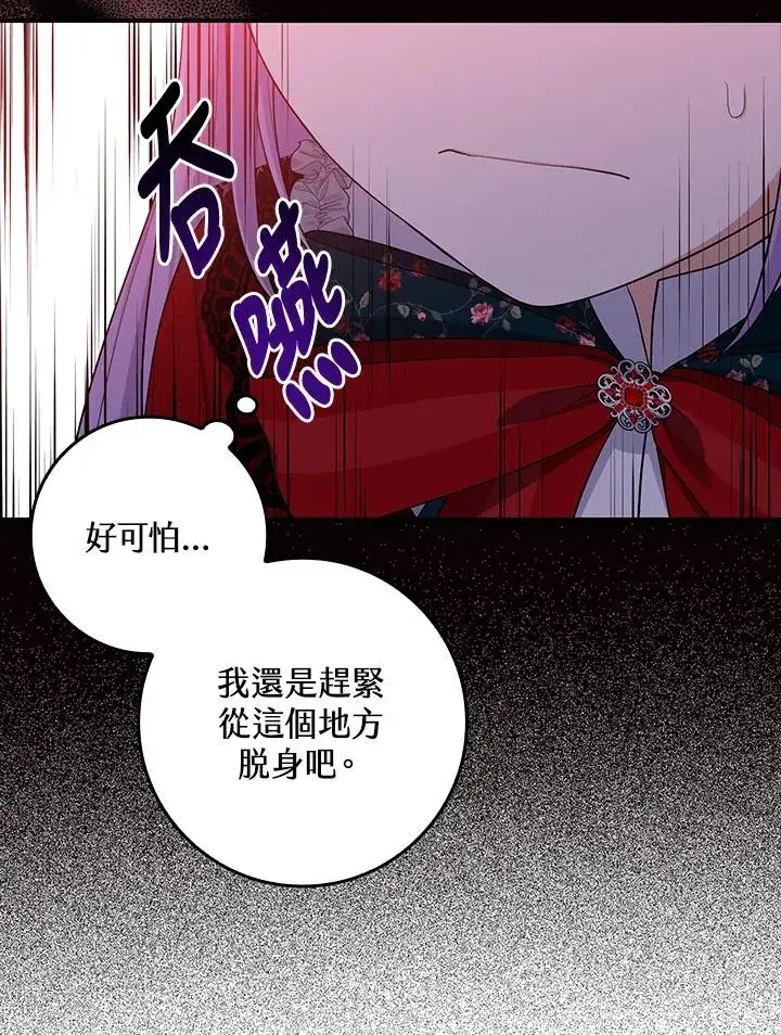 《完美演绎养女角色》第6话图39