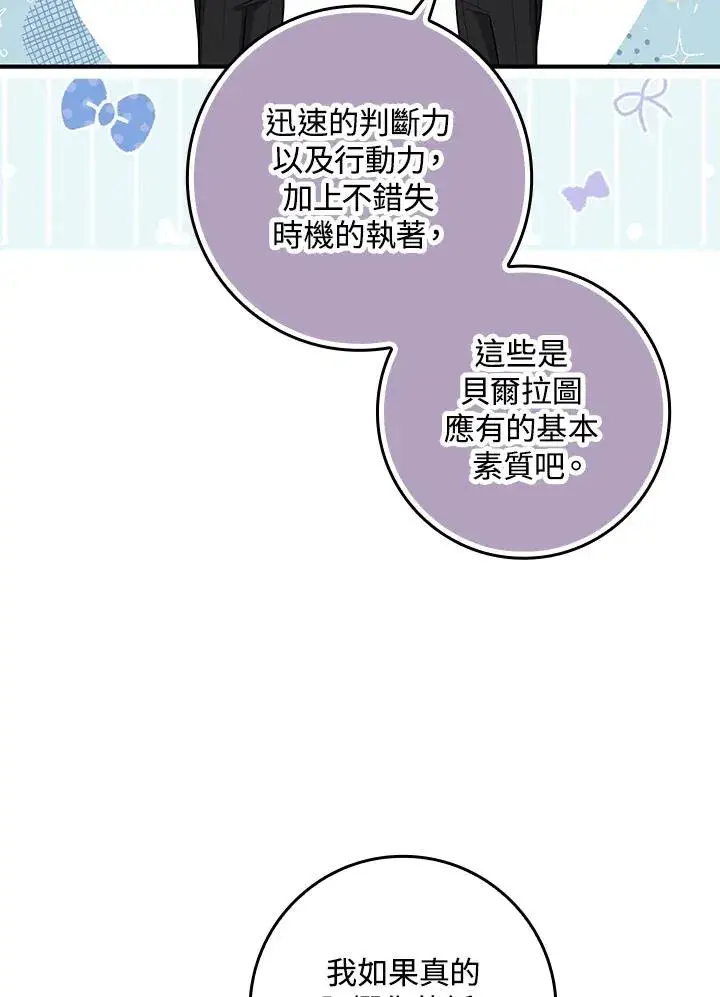 《完美演绎养女角色》第6话图48