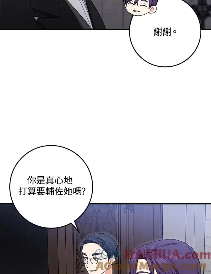 《完美演绎养女角色》第6话图52