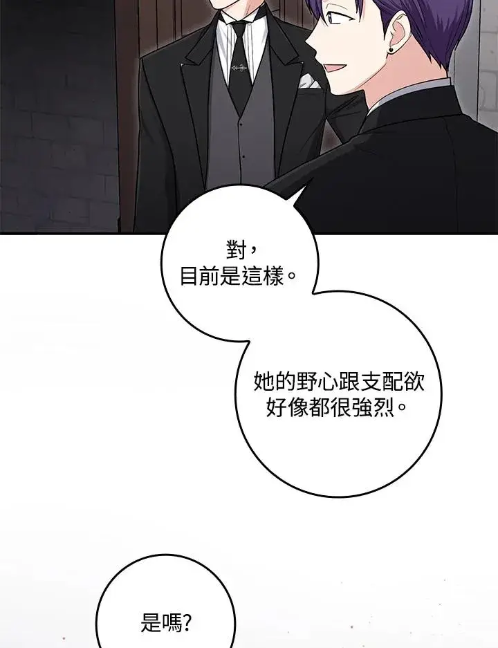 《完美演绎养女角色》第6话图53