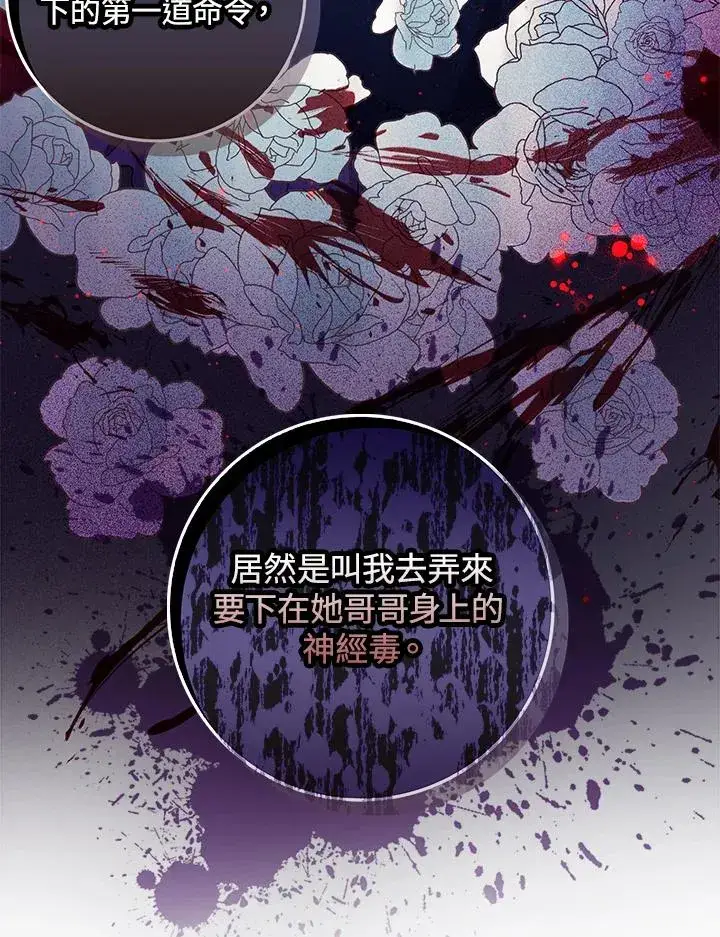 《完美演绎养女角色》第6话图56