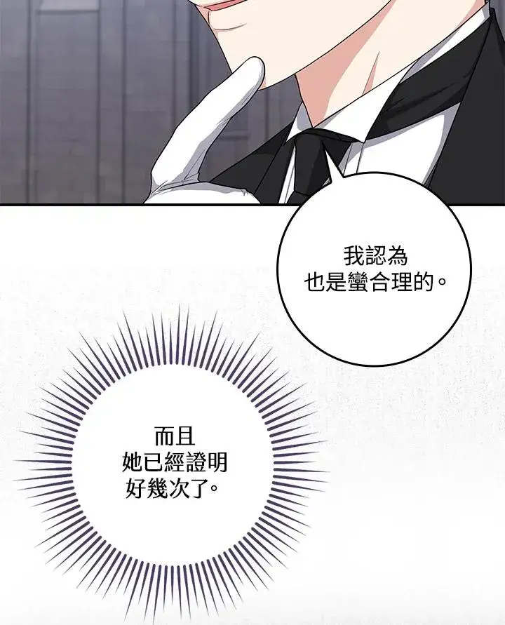 《完美演绎养女角色》第6话图60