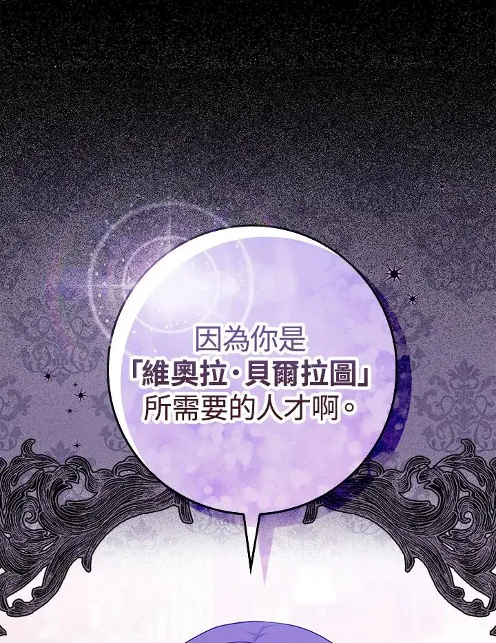 《完美演绎养女角色》第6话图66